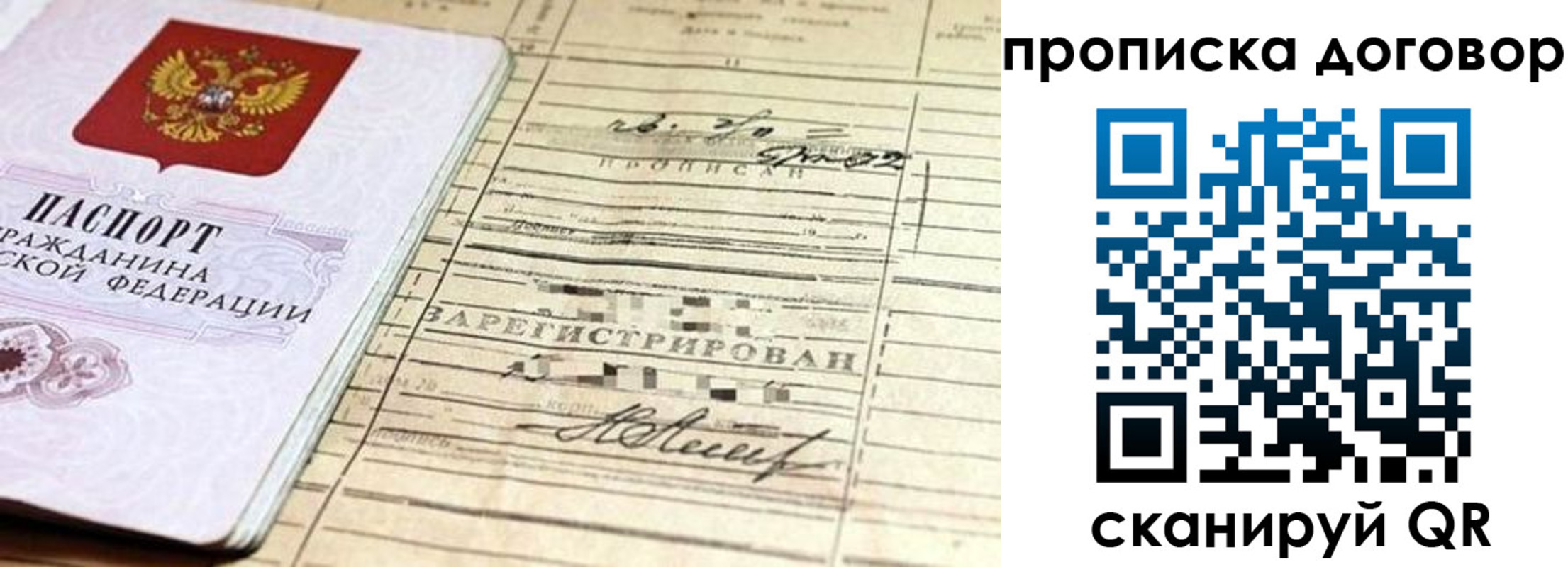 прописка штамп в Сызрани