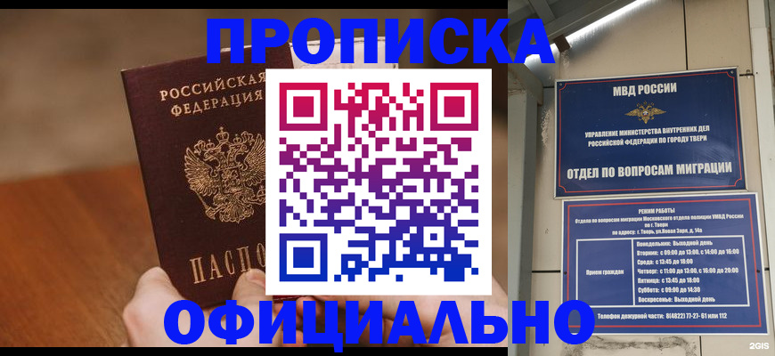 прописка для школы в Сызрани
